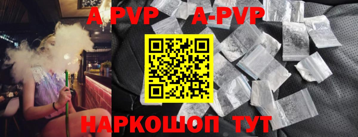 Добрянка  A PVP Соль  Вход с VPN  Alfa_PVP Crystall  Alpha PVP СК 