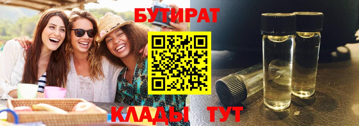БУТИРАТ Butirat Добрянка