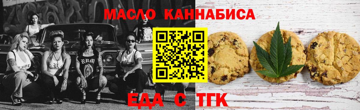 Еда ТГК марихуана Добрянка