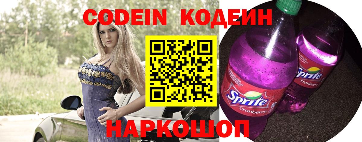 Добрянка  Кодеиновый сироп Lean напиток Lean (лин)  Вход с VPN  Кодеиновый сироп Lean Purple Drank 
