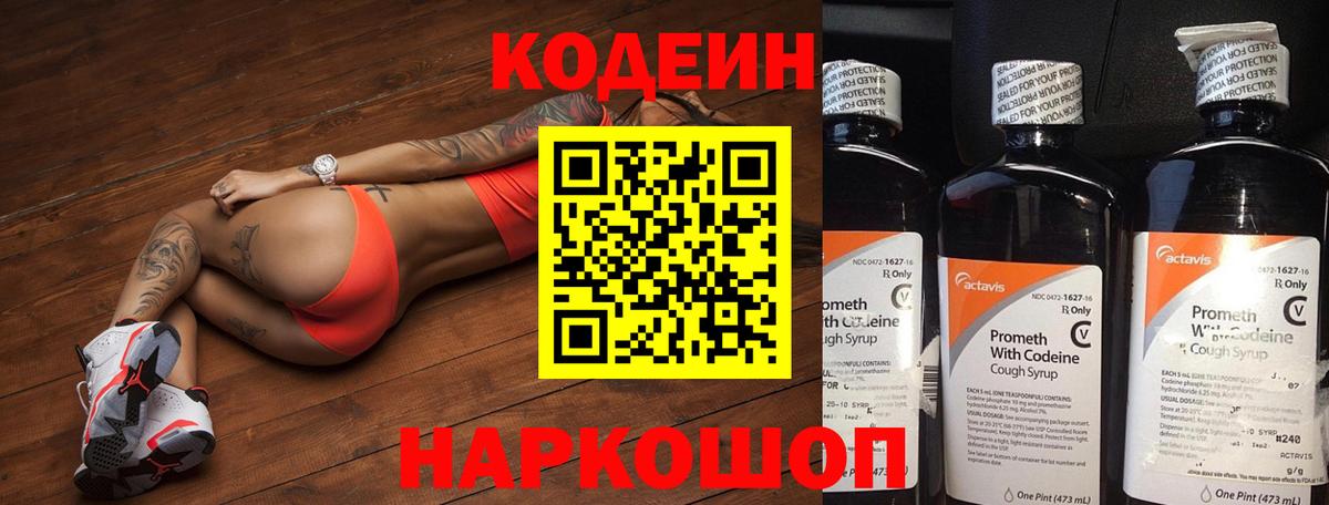 Кодеиновый сироп Lean напиток Lean (лин) Добрянка