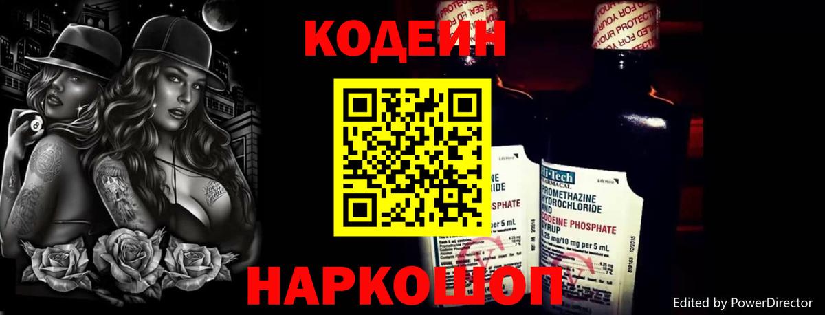 Codein Purple Drank  Добрянка  Кодеин напиток Lean (лин) 