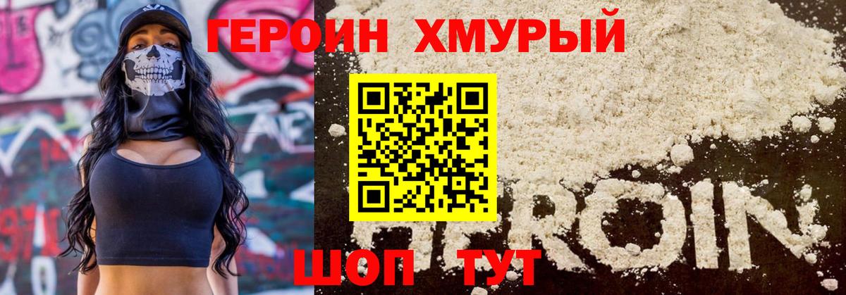 Героин Афган  Вход с VPN  Добрянка 