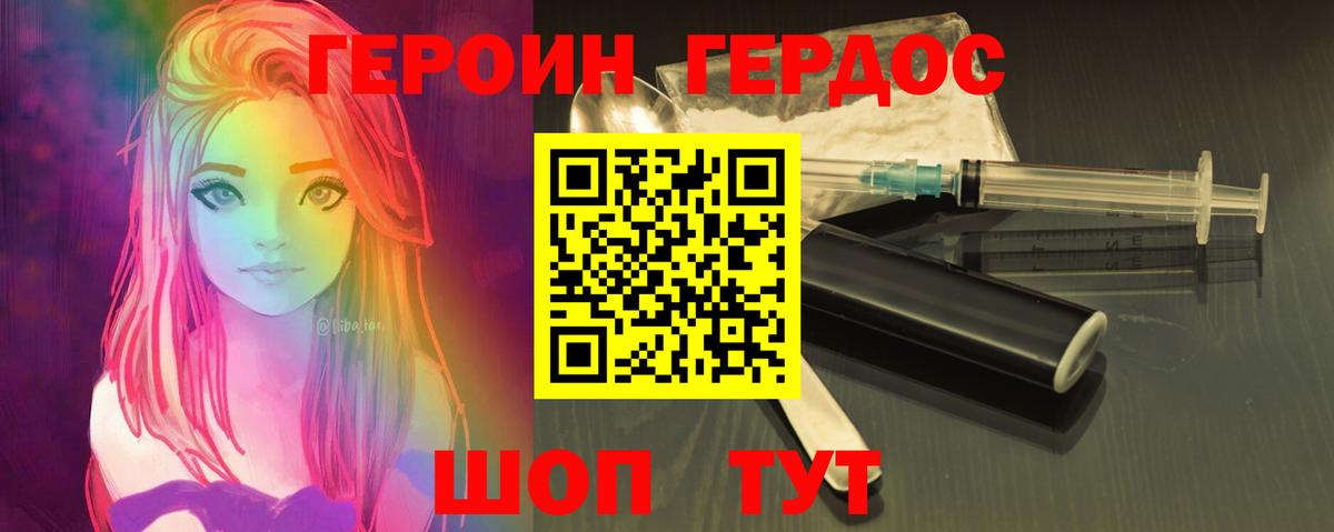 Героин хмурый Добрянка