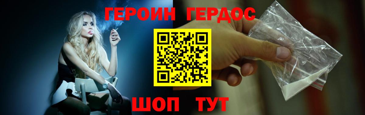 ГЕРОИН  Добрянка  Героин VHQ 