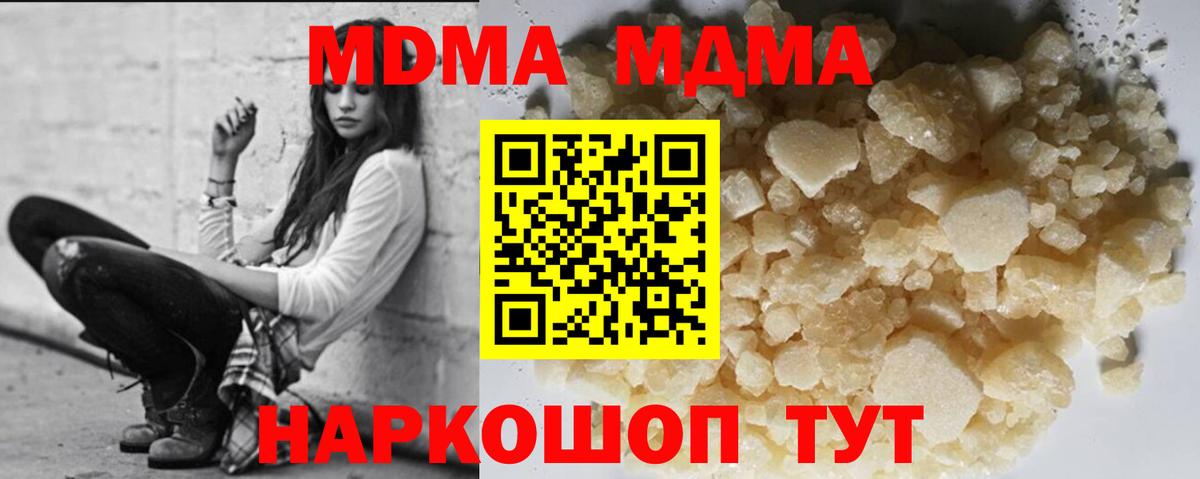 МДМА  MDMA кристаллы  Добрянка  MDMA crystal 
