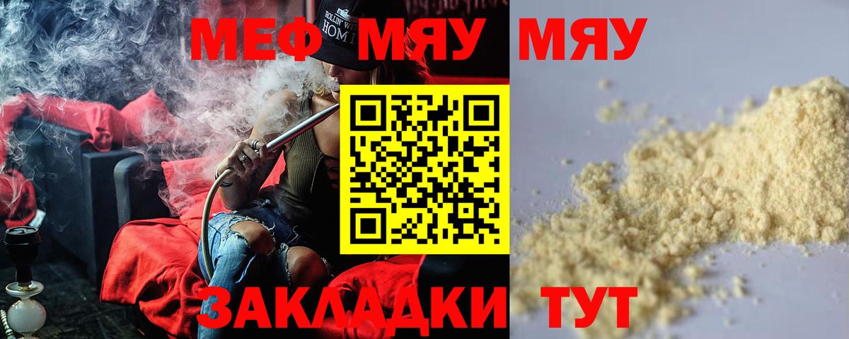 Мефедрон мука Добрянка