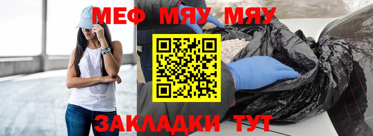 Добрянка  МЯУ-МЯУ мяу мяу  Меф  Вход с VPN  Меф  МЕФ мука 