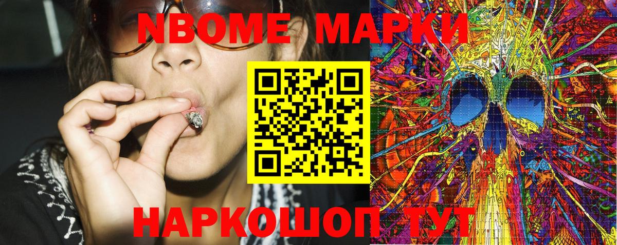 Марки NBOMe 1,8мг Добрянка