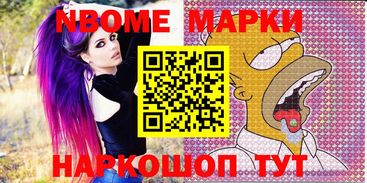 Марки N-bome 1,8мг  Вход с VPN  Марки N-bome 1,8мг  Добрянка 